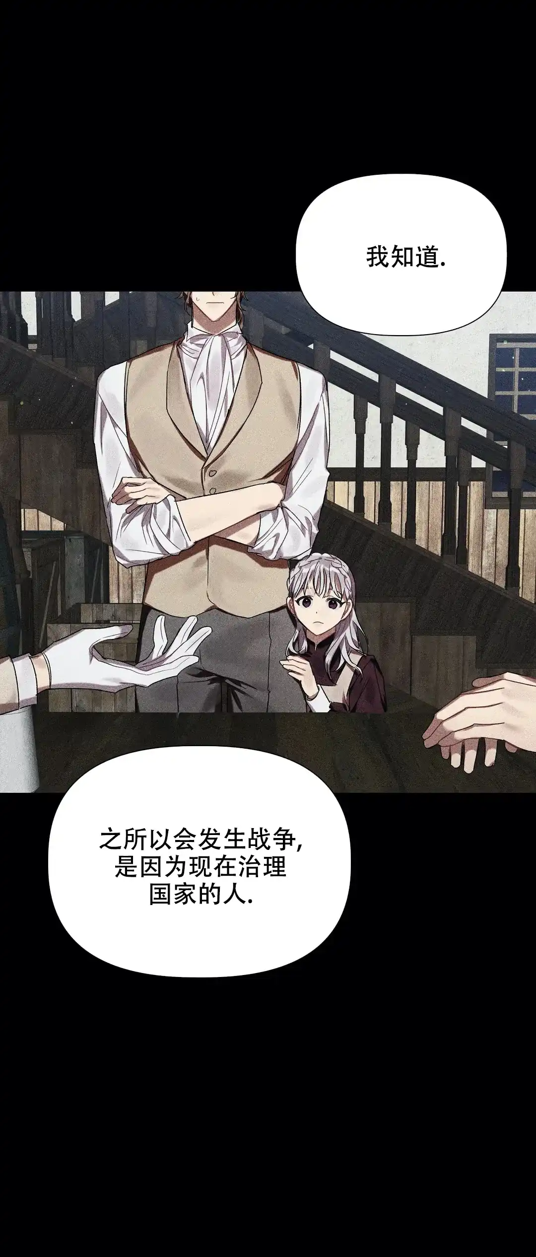 被冤家求婚了 第36话 第13页