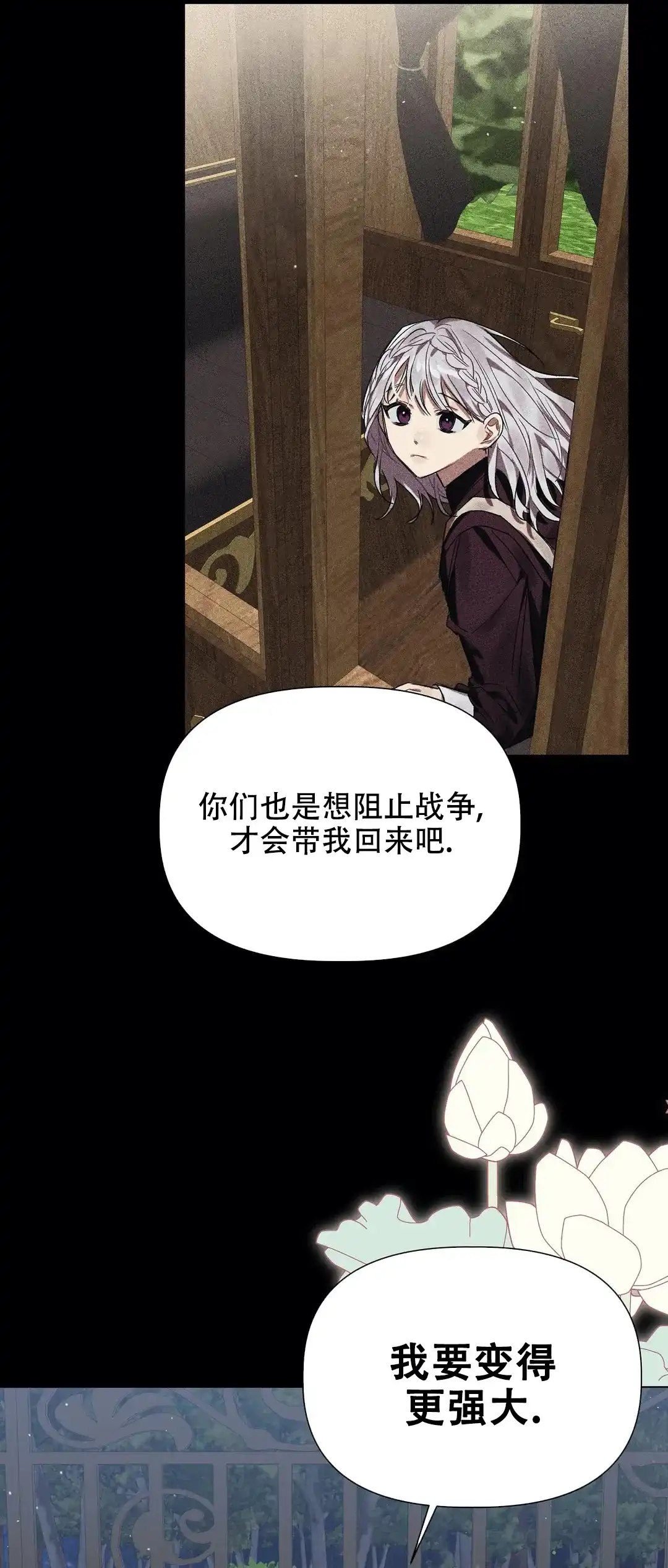 被冤家求婚了 第36话 第14页