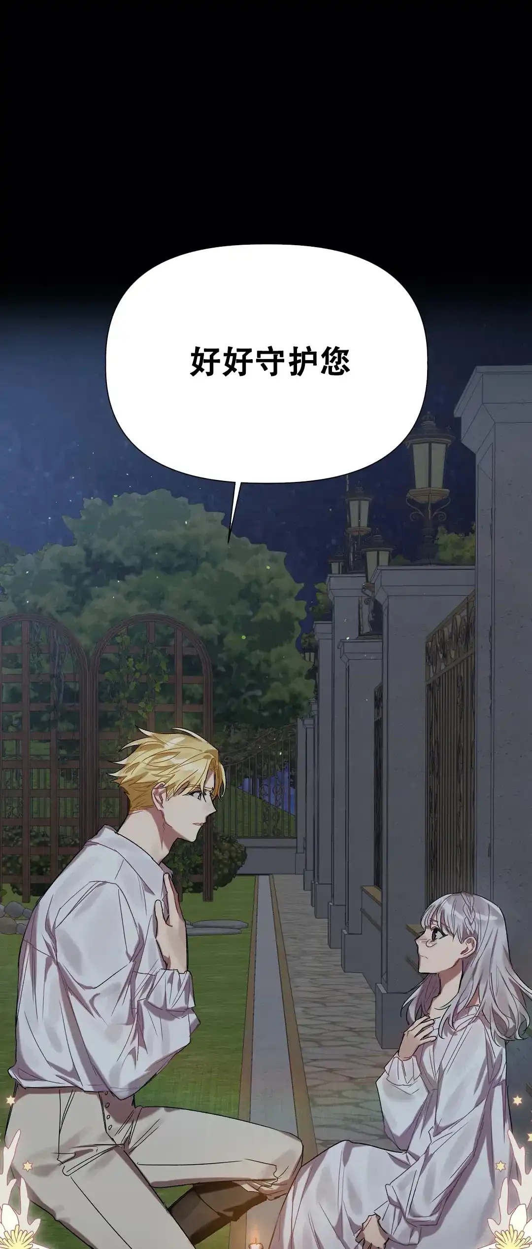 被冤家求婚了 第36话 第19页
