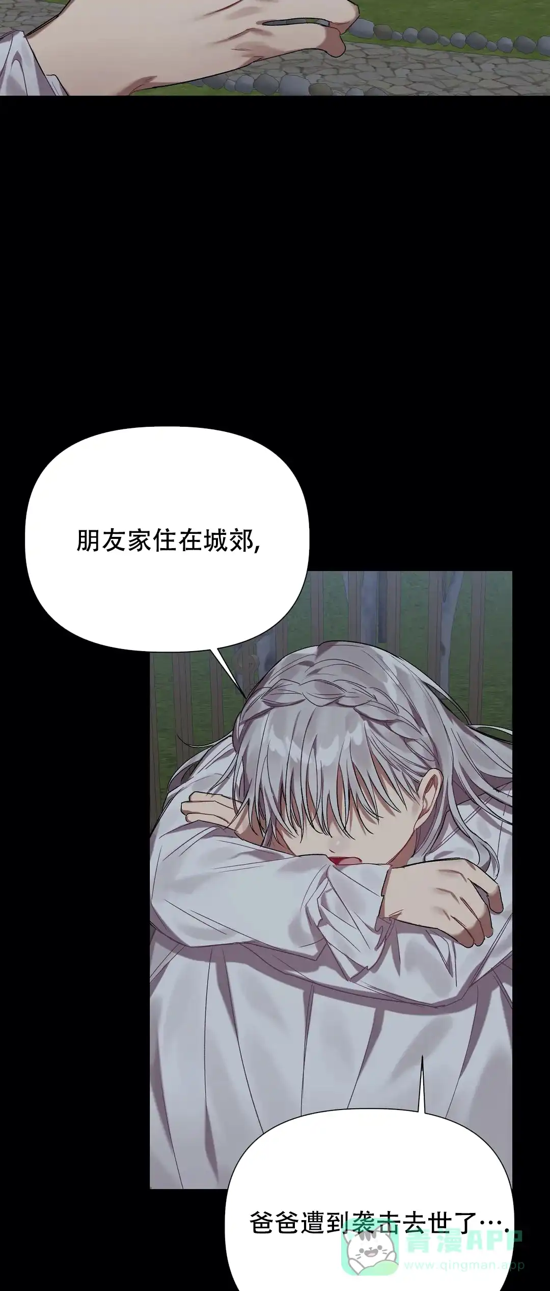 被冤家求婚了 第36话 第11页