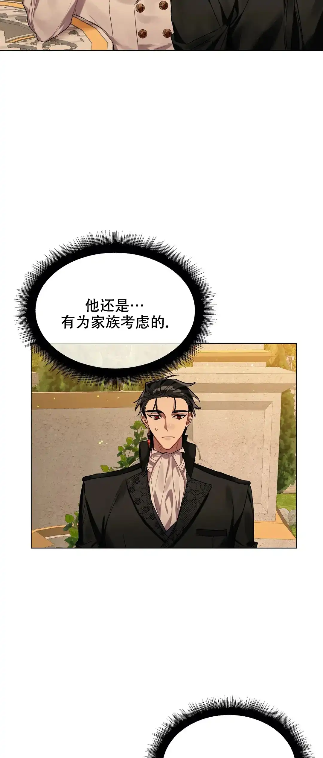被冤家求婚了 第36话 第24页
