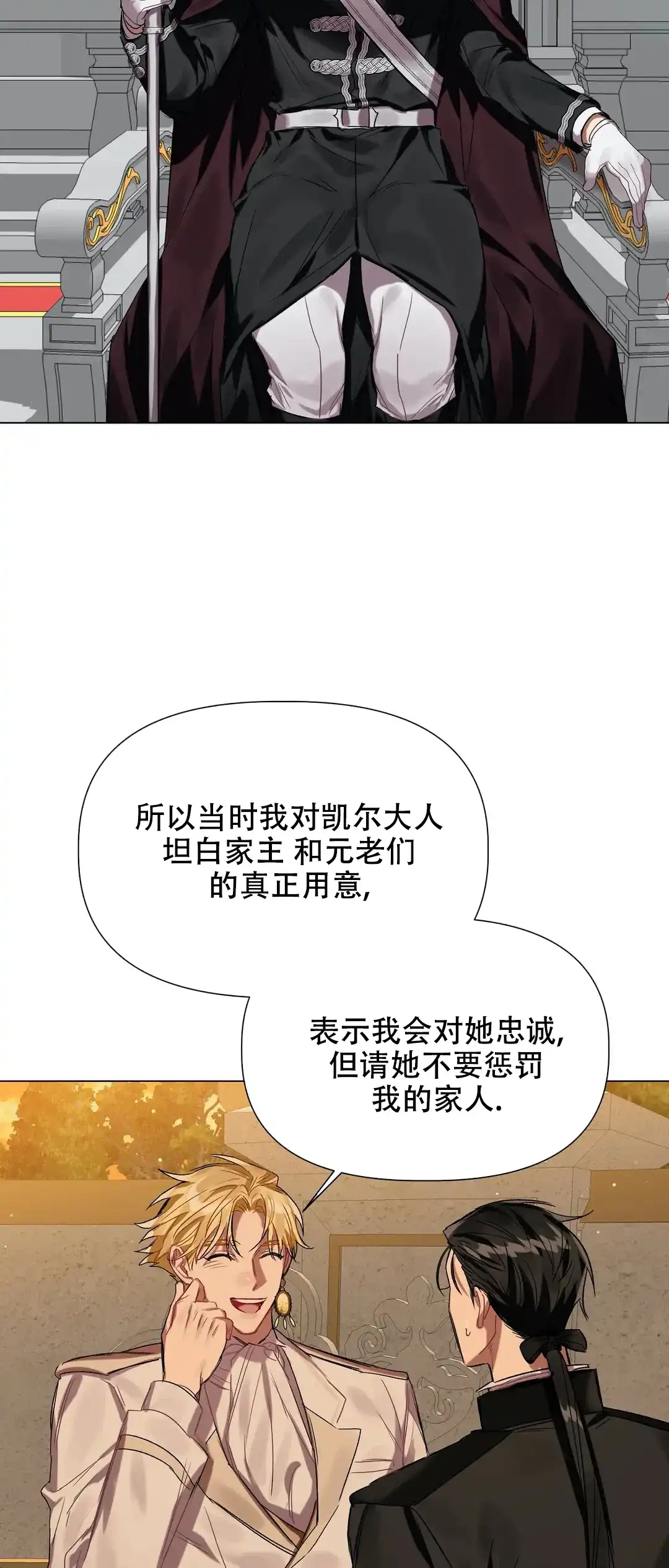 被冤家求婚了 第36话 第23页