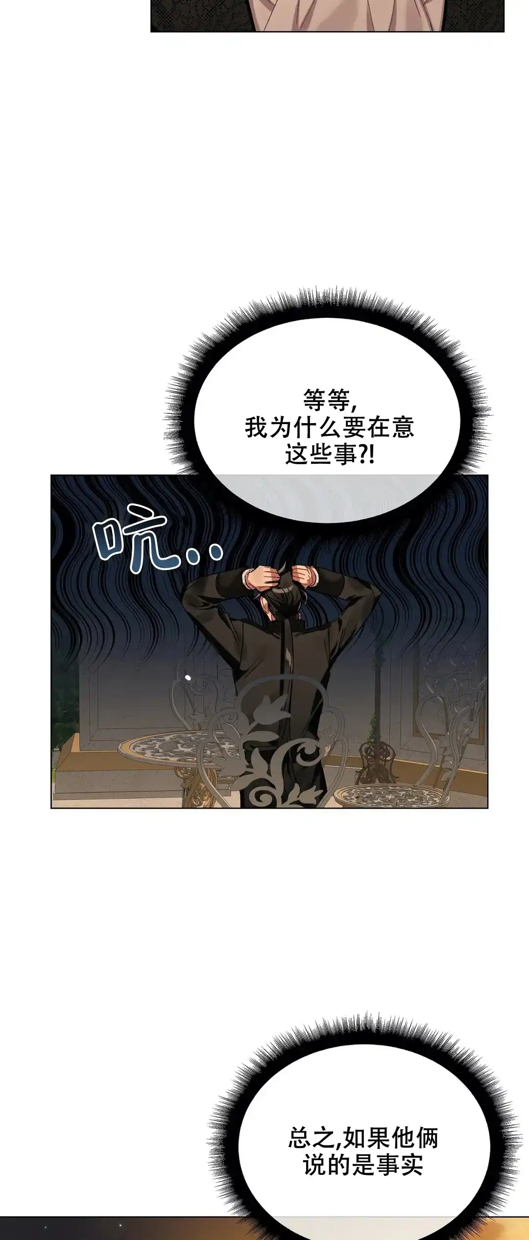 被冤家求婚了 第36话 第28页