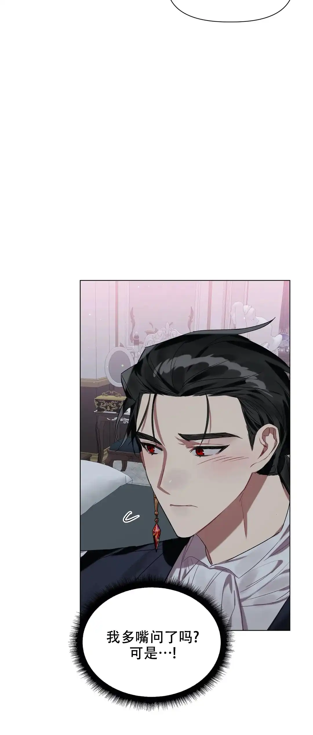 被冤家求婚了 第37话 第9页