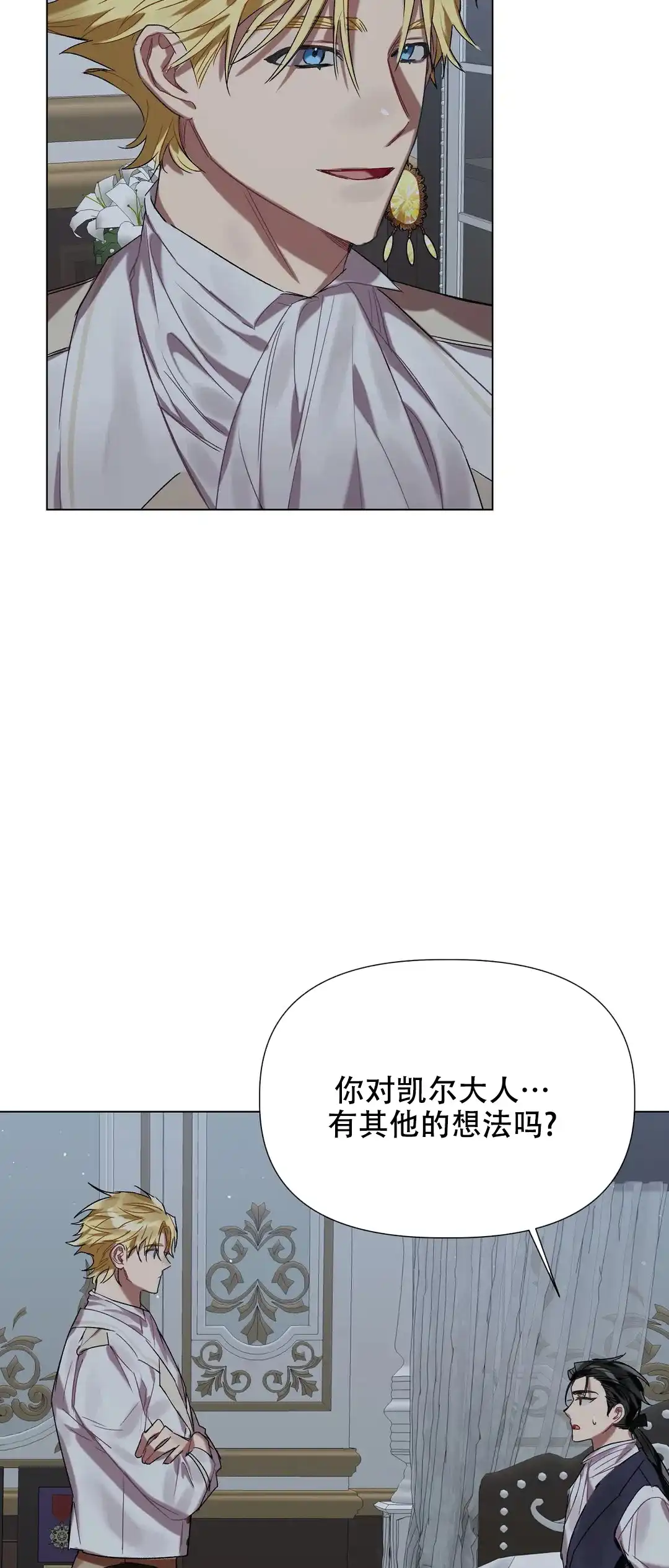 被冤家求婚了 第37话 第7页