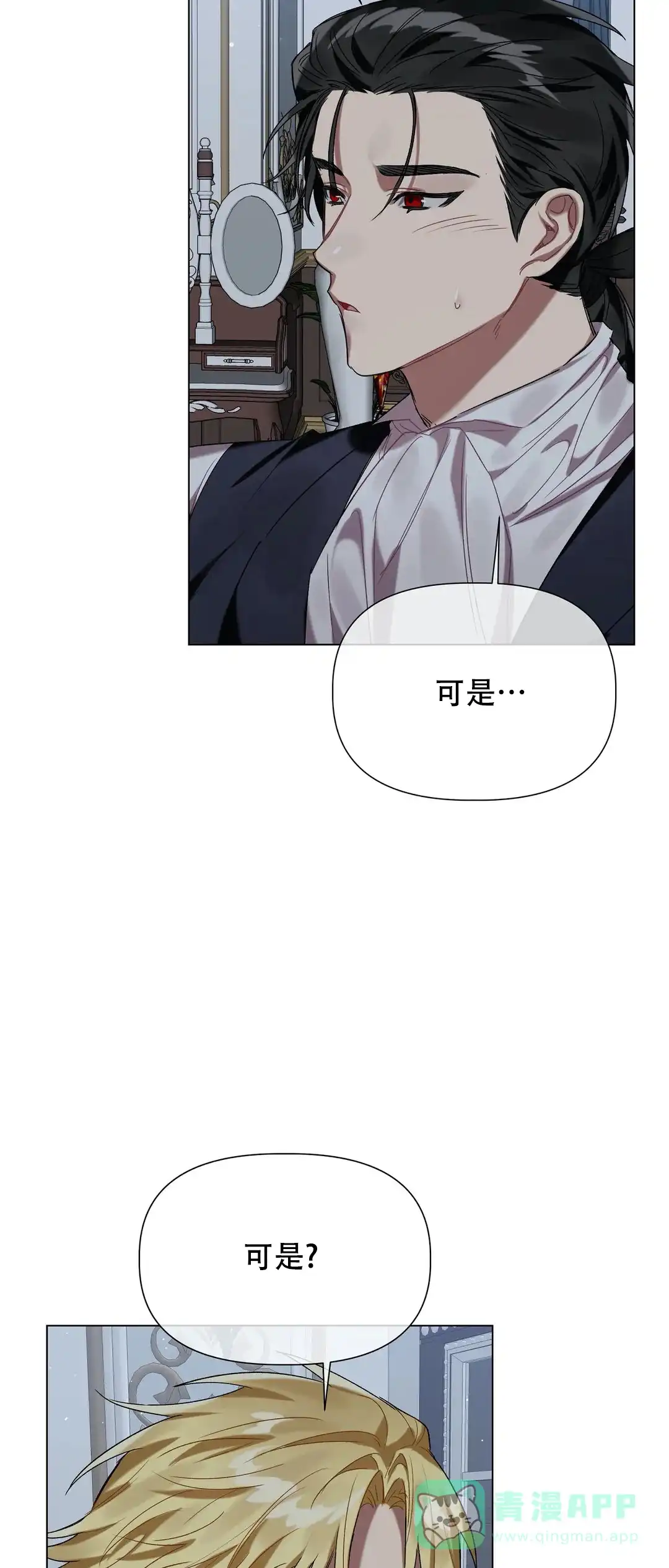 被冤家求婚了 第37话 第6页