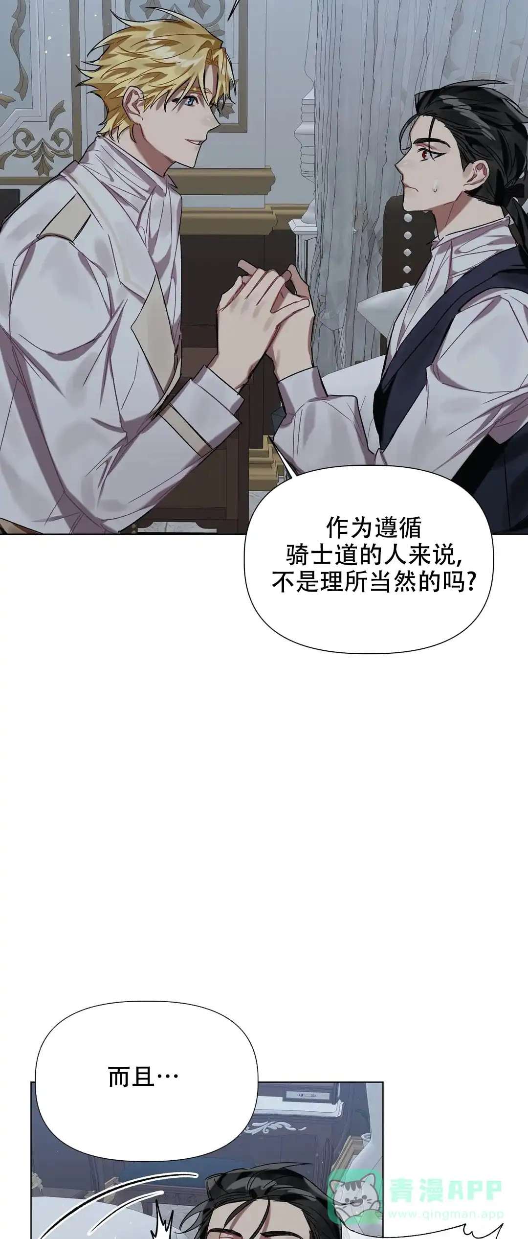 被冤家求婚了 第37话 第16页