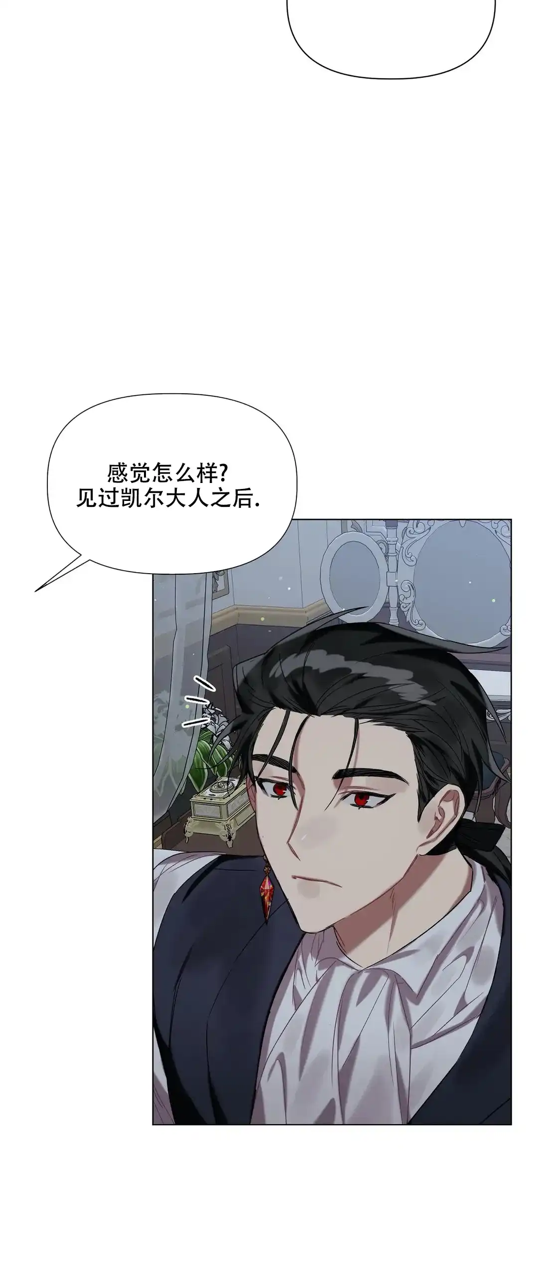 被冤家求婚了 第37话 第3页