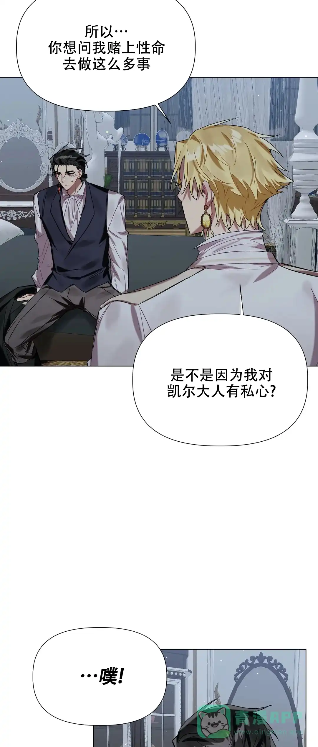 被冤家求婚了 第37话 第11页