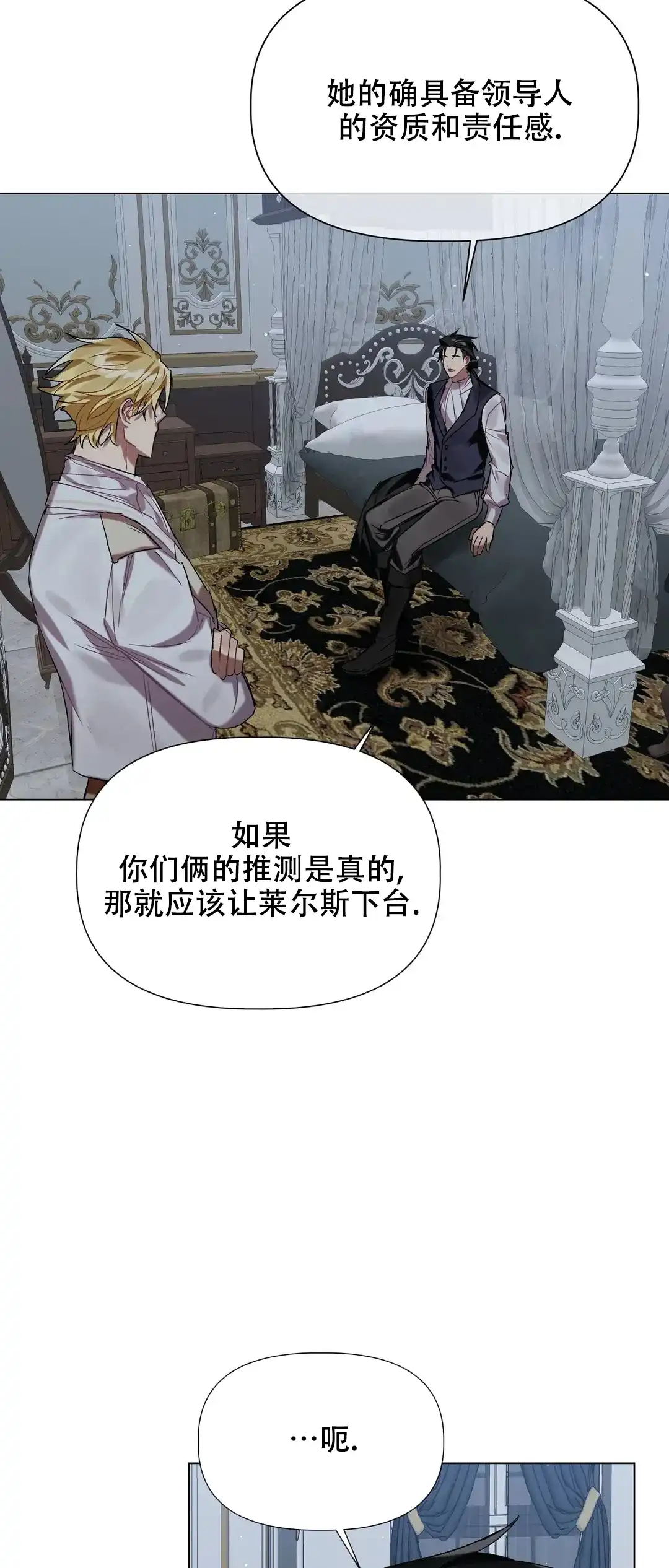 被冤家求婚了 第37话 第5页