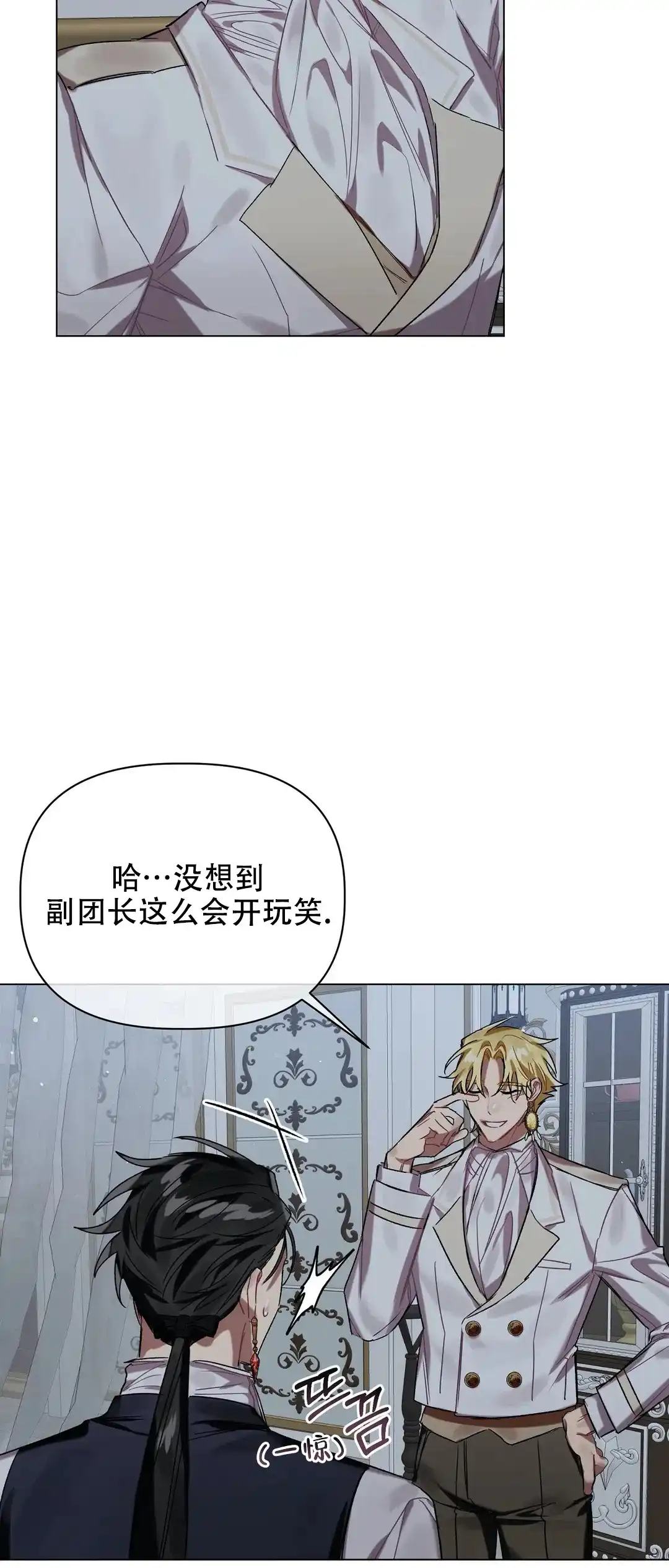 被冤家求婚了 第37话 第13页