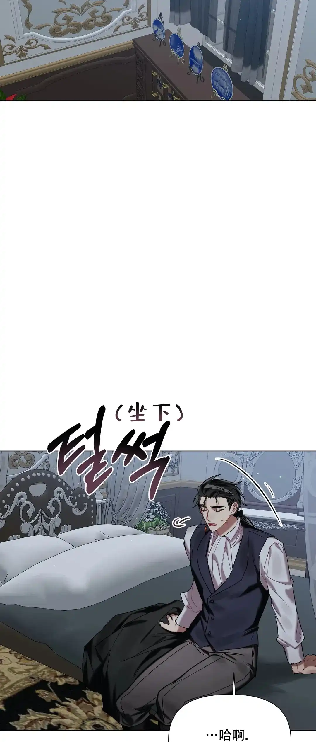 被冤家求婚了 第37话 第2页