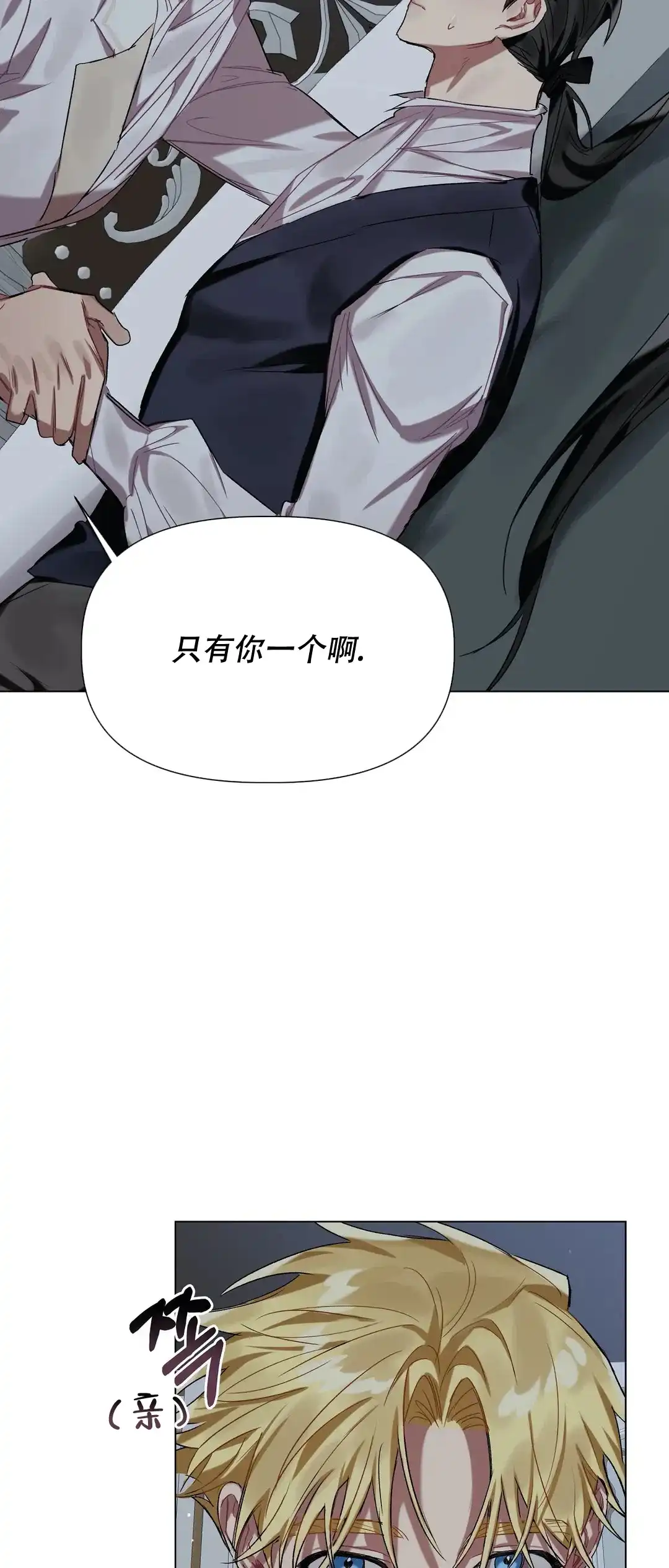 被冤家求婚了 第37话 第18页