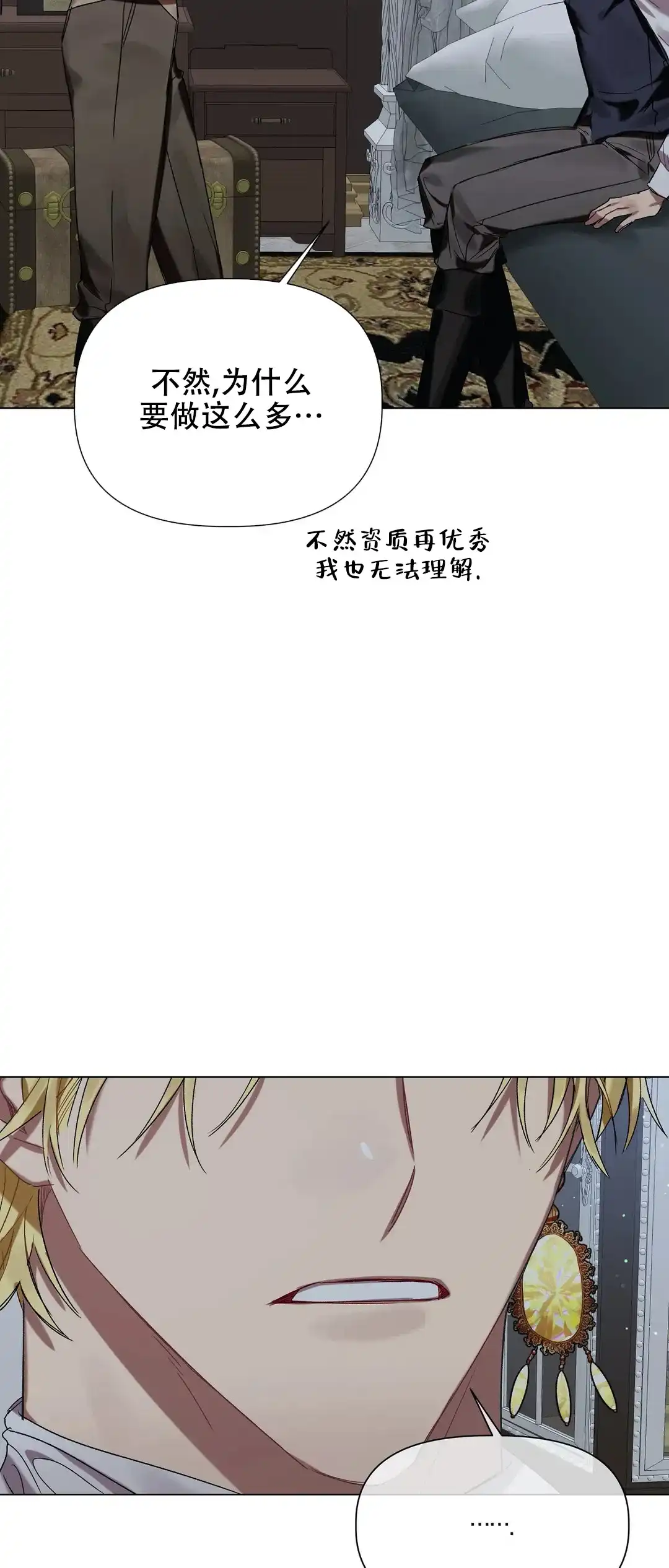 被冤家求婚了 第37话 第8页
