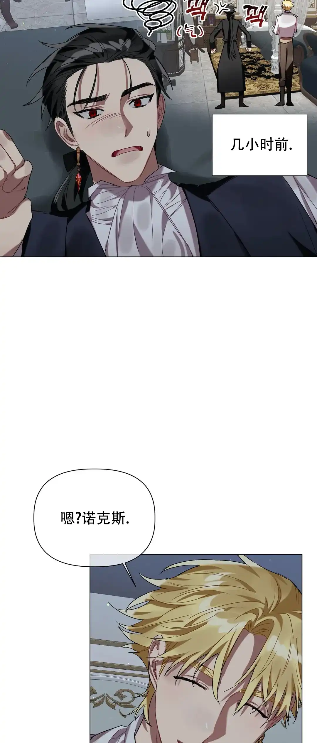 被冤家求婚了 第38话 第2页