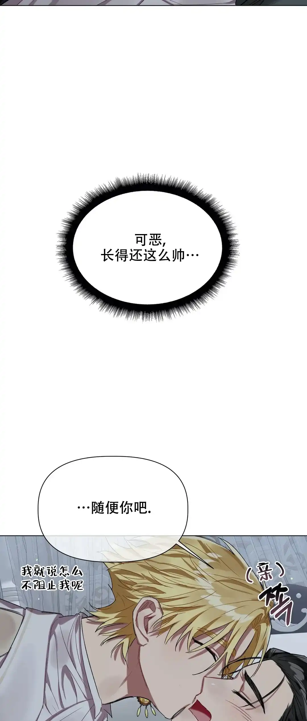 被冤家求婚了 第38话 第4页