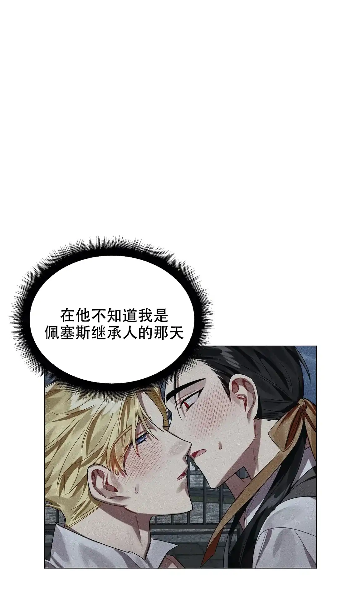 被冤家求婚了 第38话 第23页