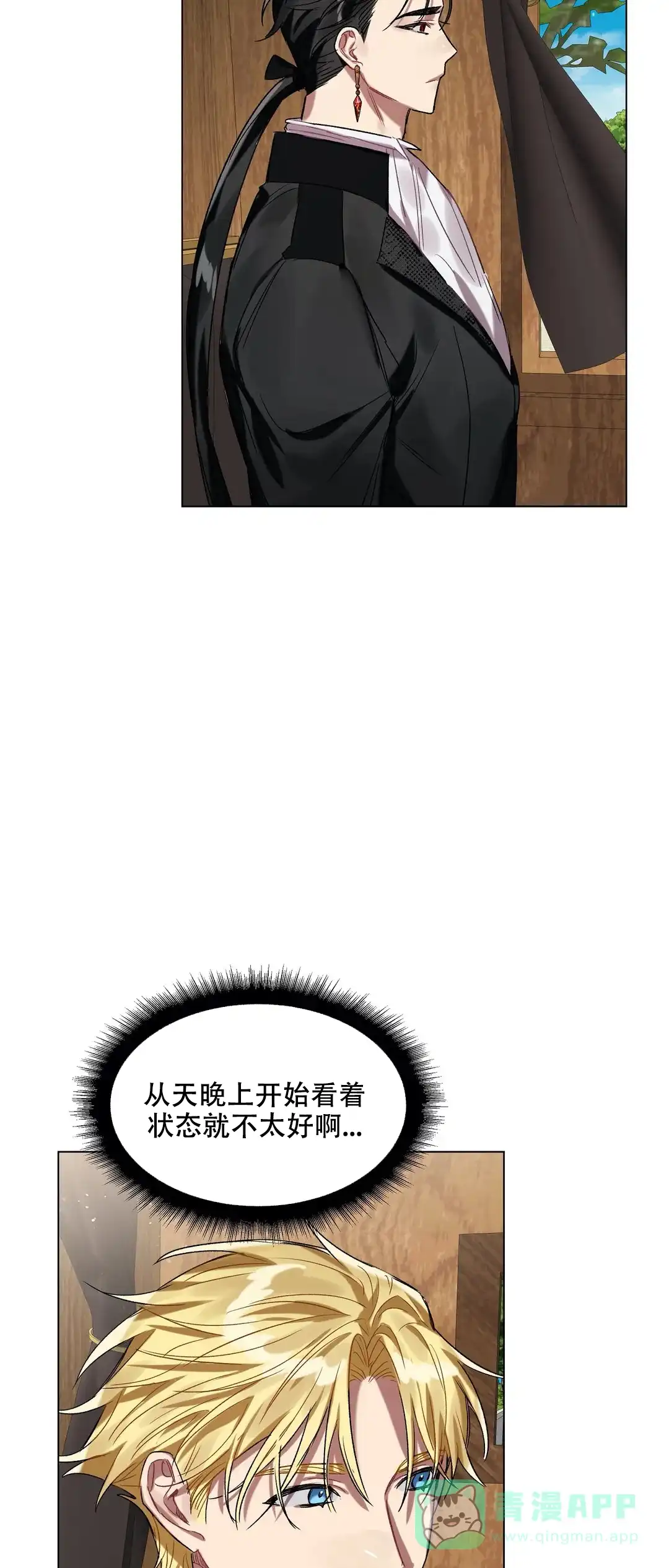 被冤家求婚了 第39话 第11页