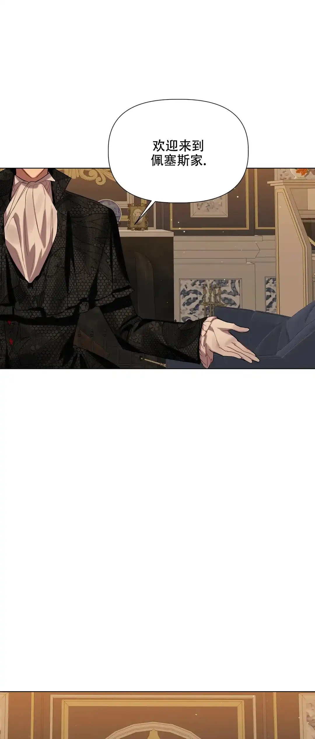 被冤家求婚了 第39话 第23页