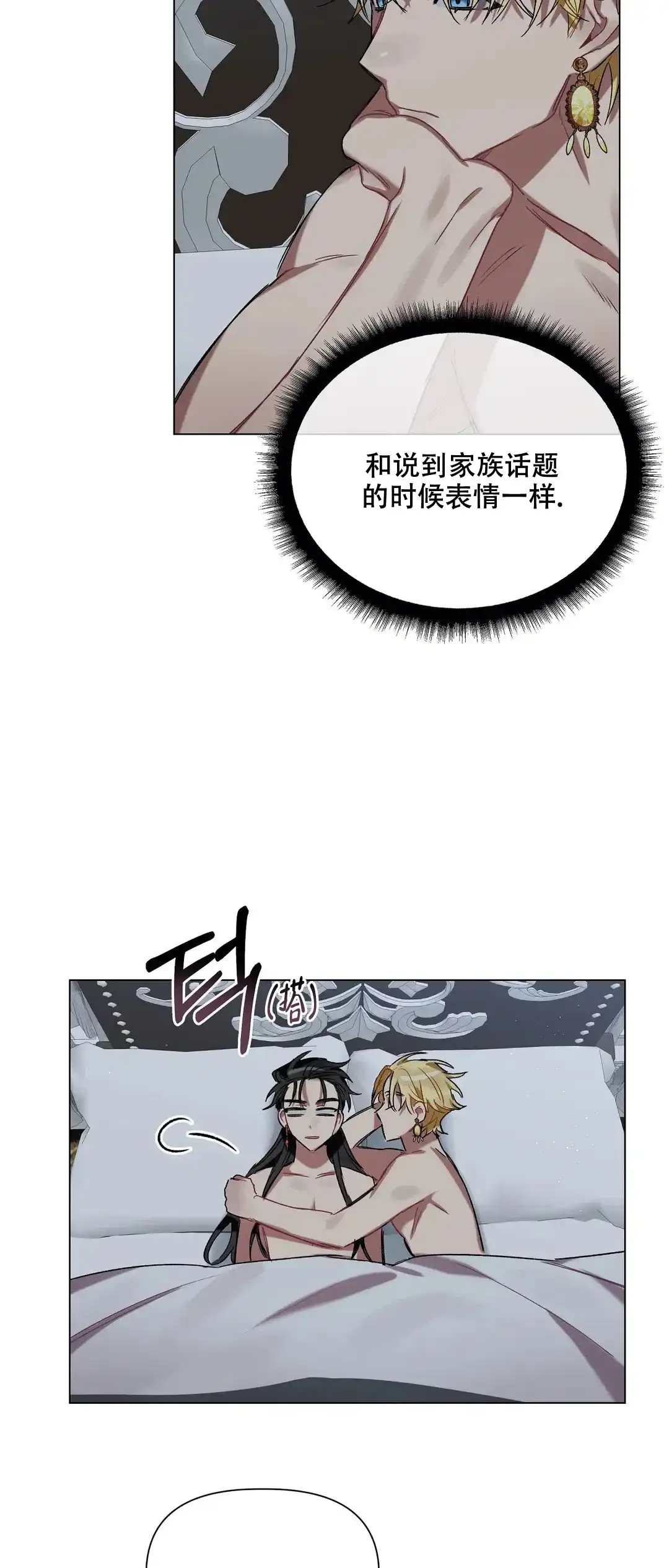 被冤家求婚了 第39话 第4页
