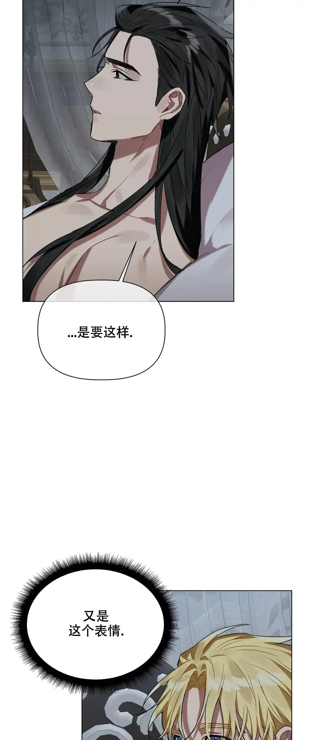 被冤家求婚了 第39话 第3页