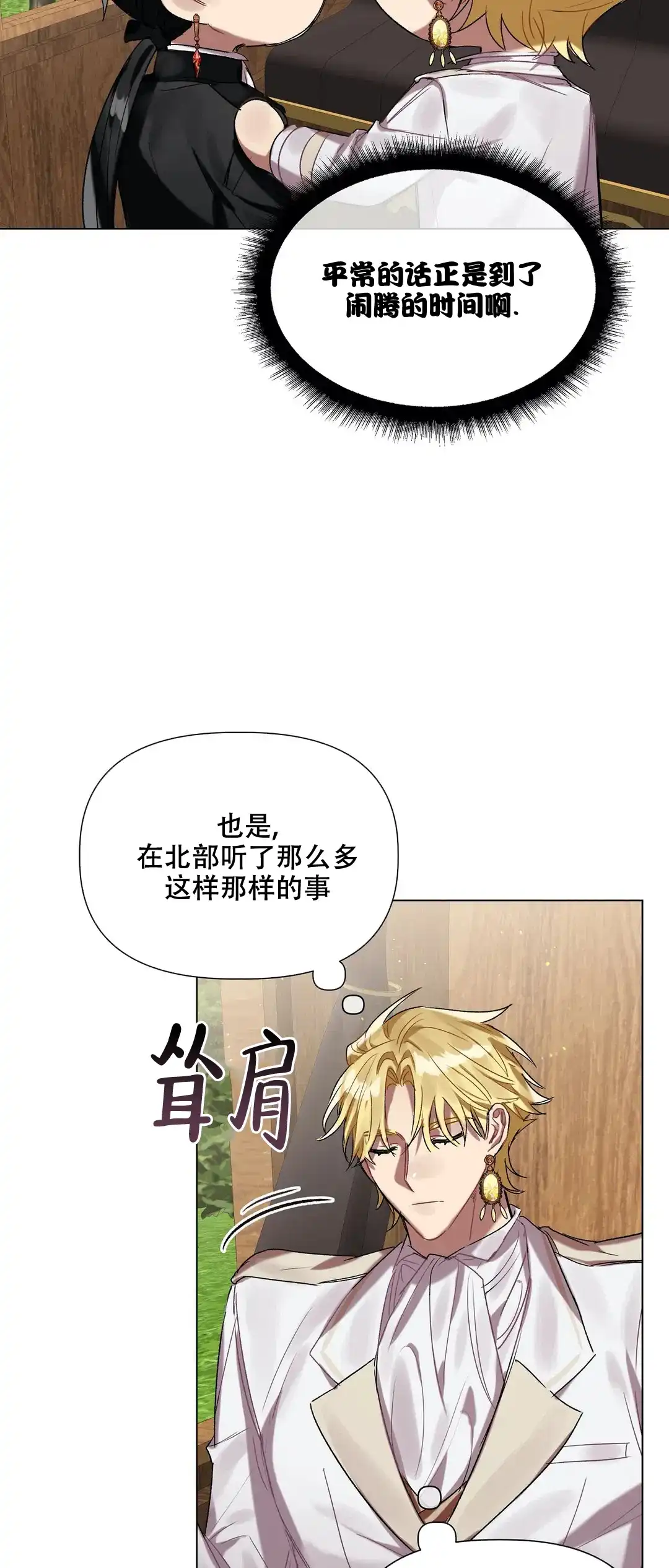 被冤家求婚了 第39话 第18页