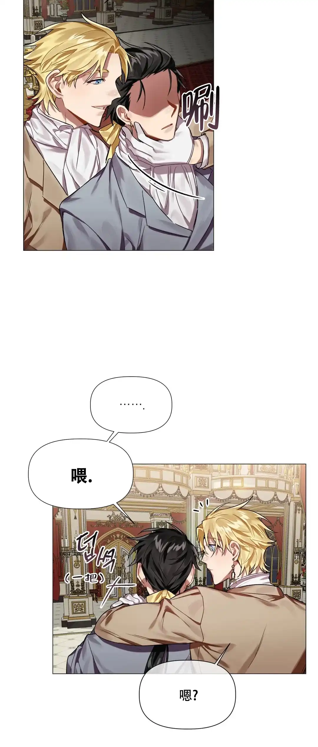 被冤家求婚了 第4话 第18页