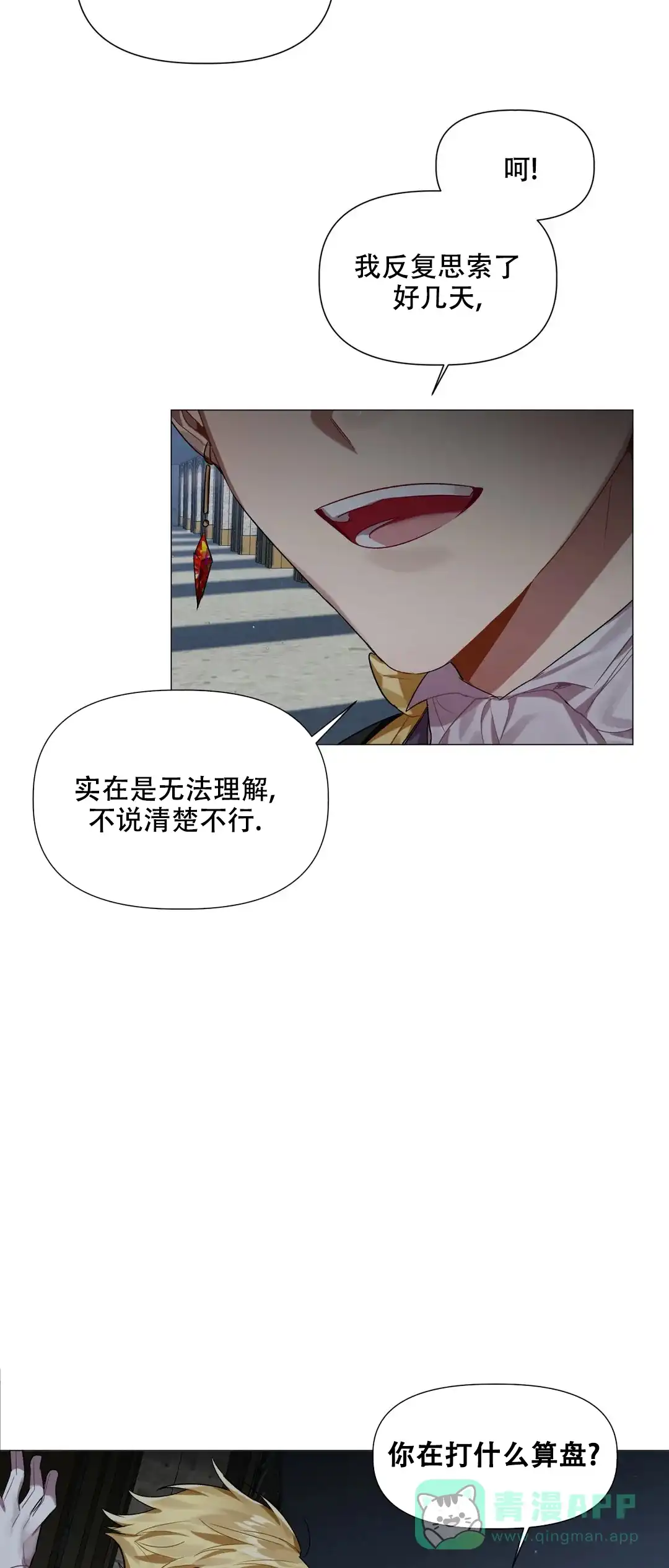 被冤家求婚了 第4话 第21页