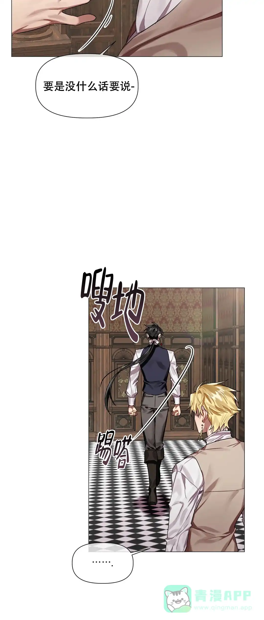 被冤家求婚了 第4话 第11页