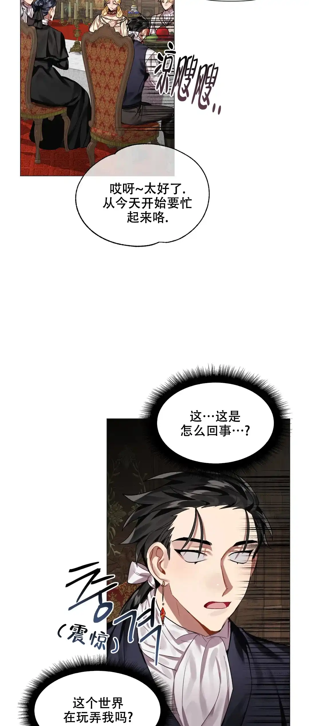 被冤家求婚了 第4话 第3页