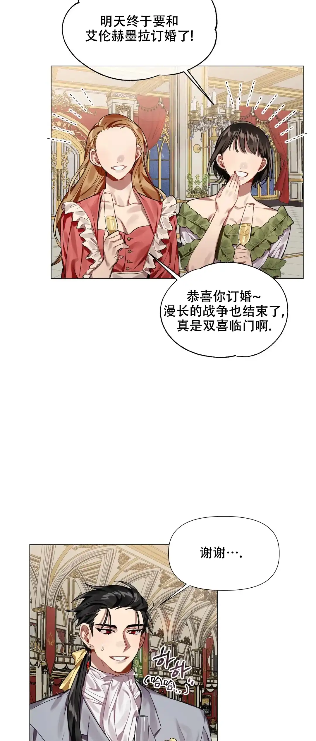被冤家求婚了 第4话 第14页