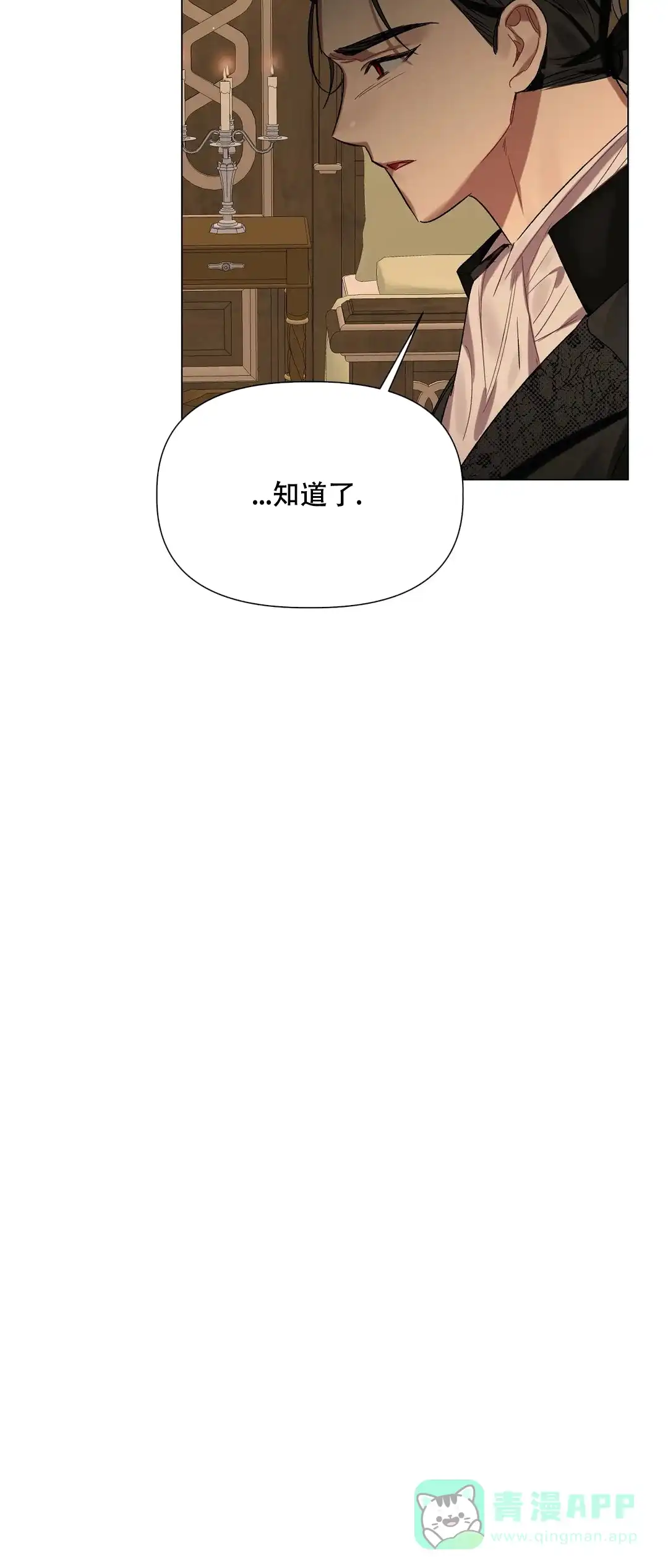 被冤家求婚了 第40话 第11页
