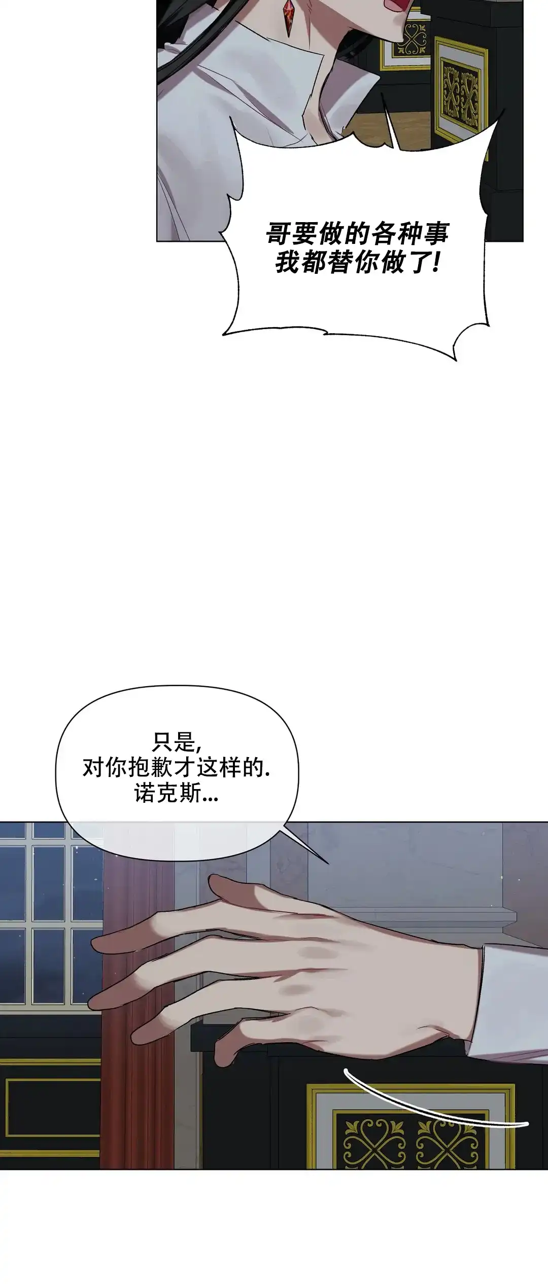被冤家求婚了 第40话 第24页