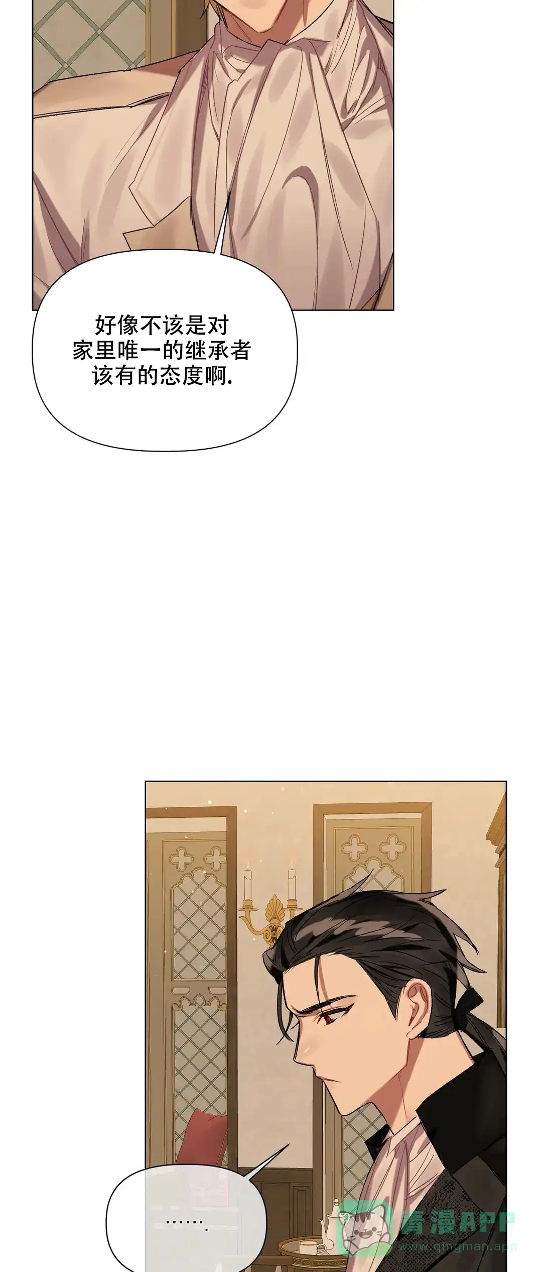 被冤家求婚了 第40话 第6页