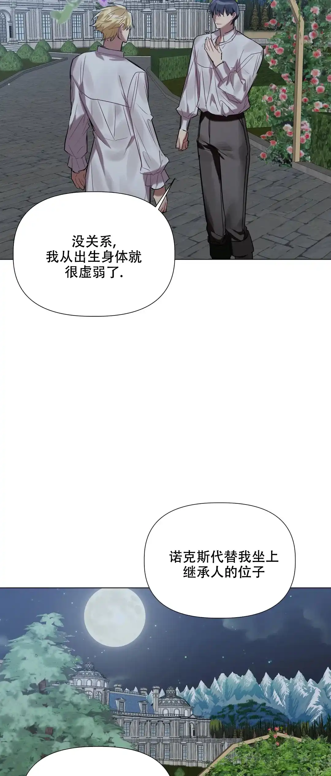 被冤家求婚了 第41话 第24页