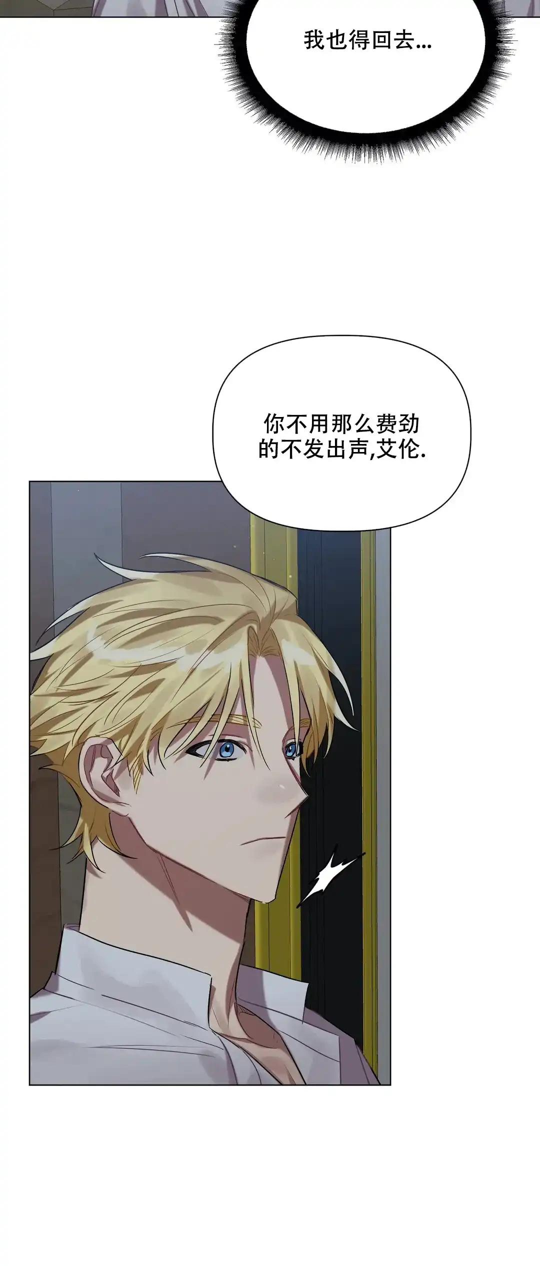 被冤家求婚了 第41话 第12页