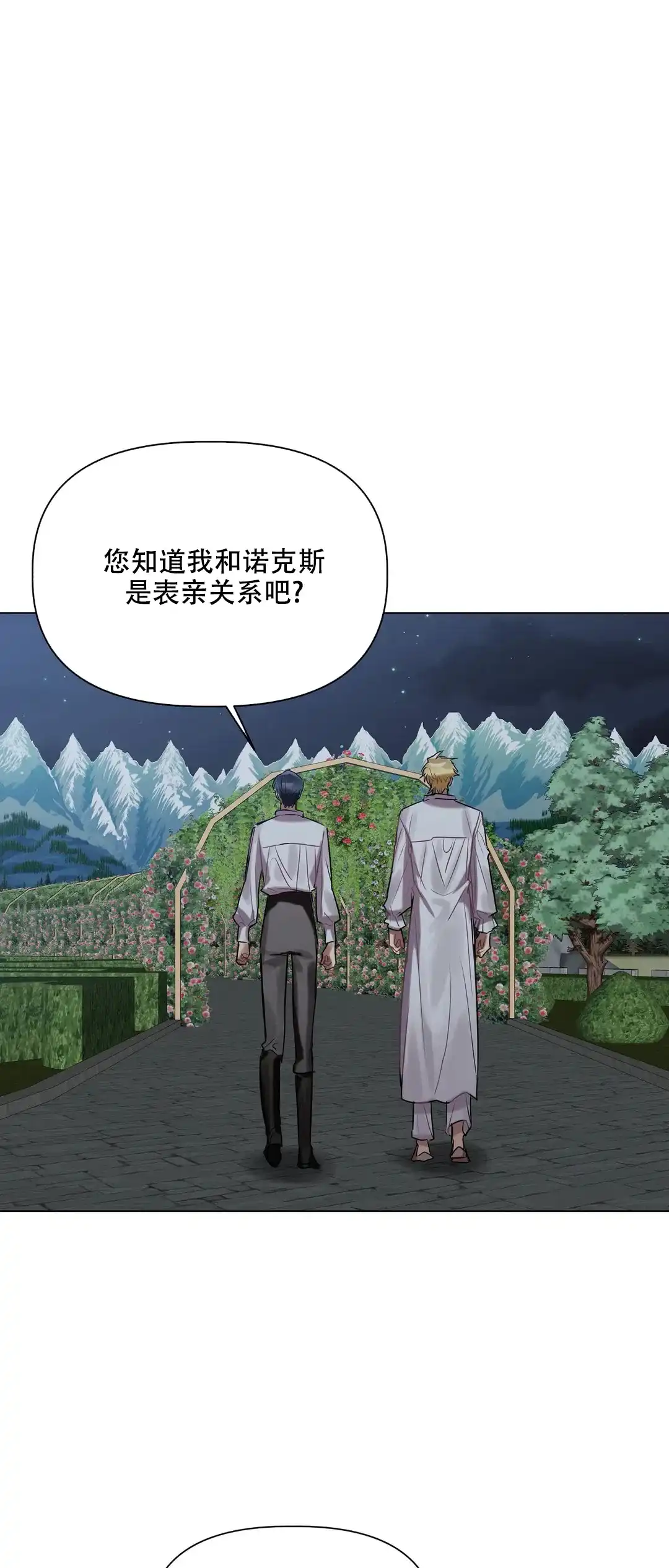 被冤家求婚了 第41话 第20页
