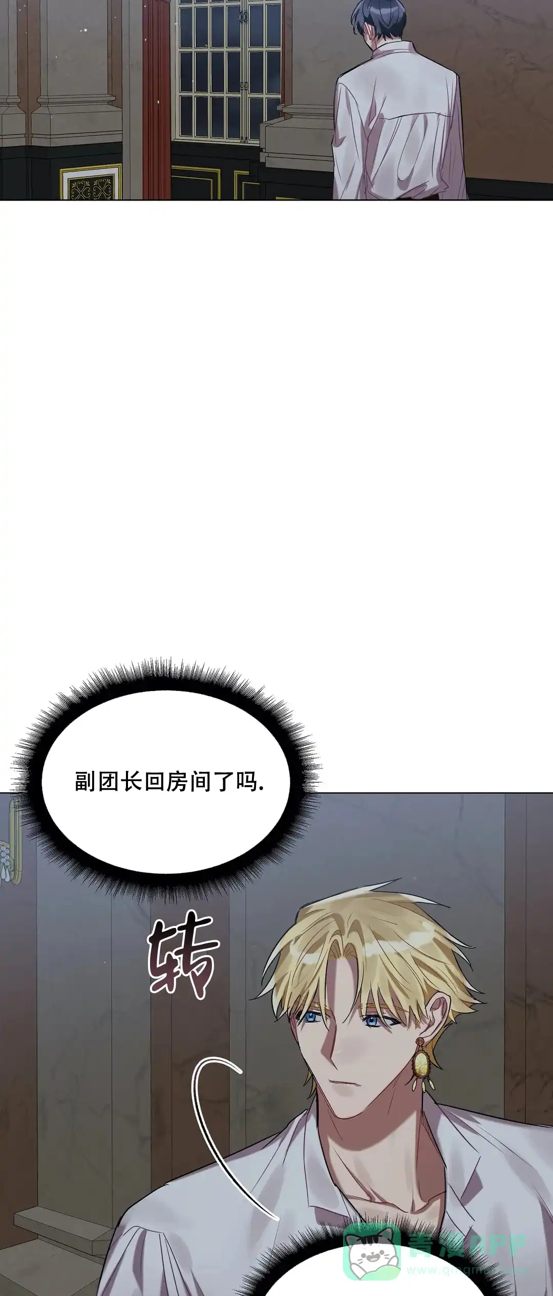 被冤家求婚了 第41话 第11页