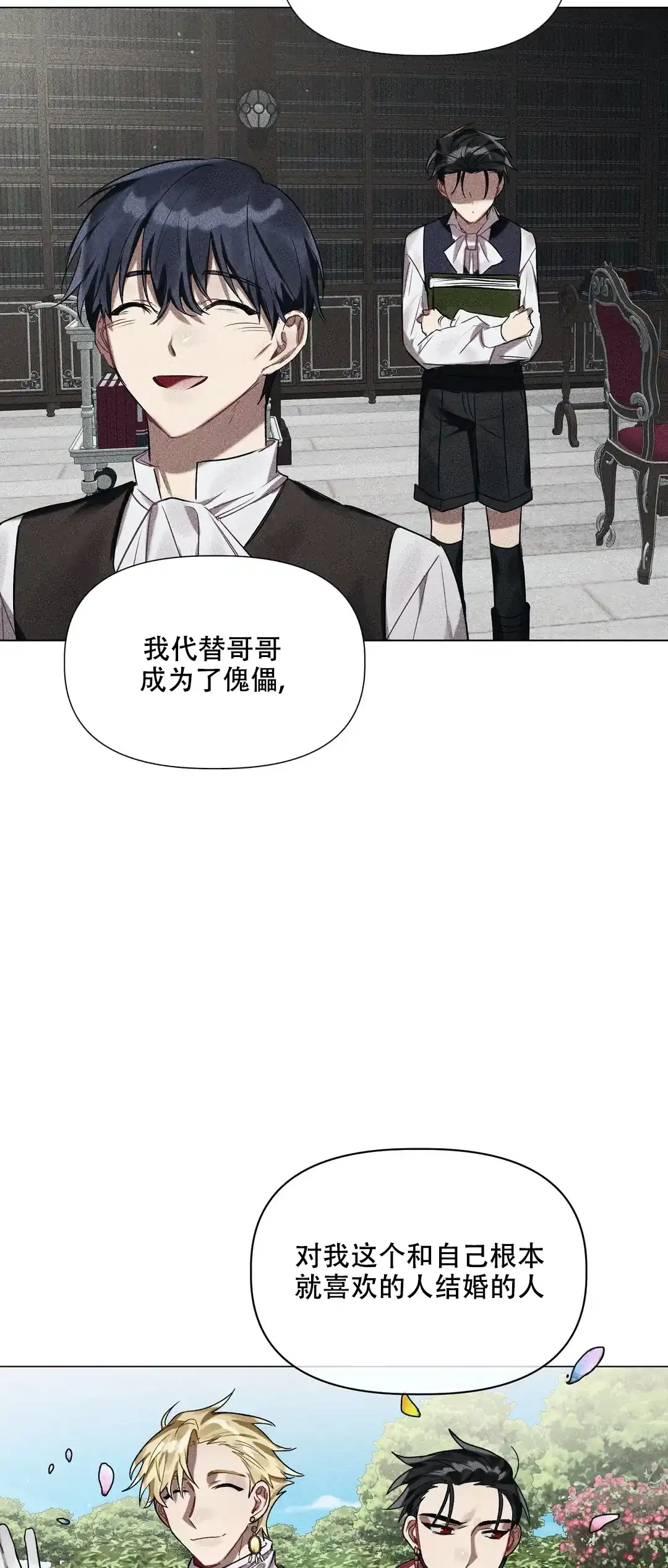 被冤家求婚了 第41话 第5页