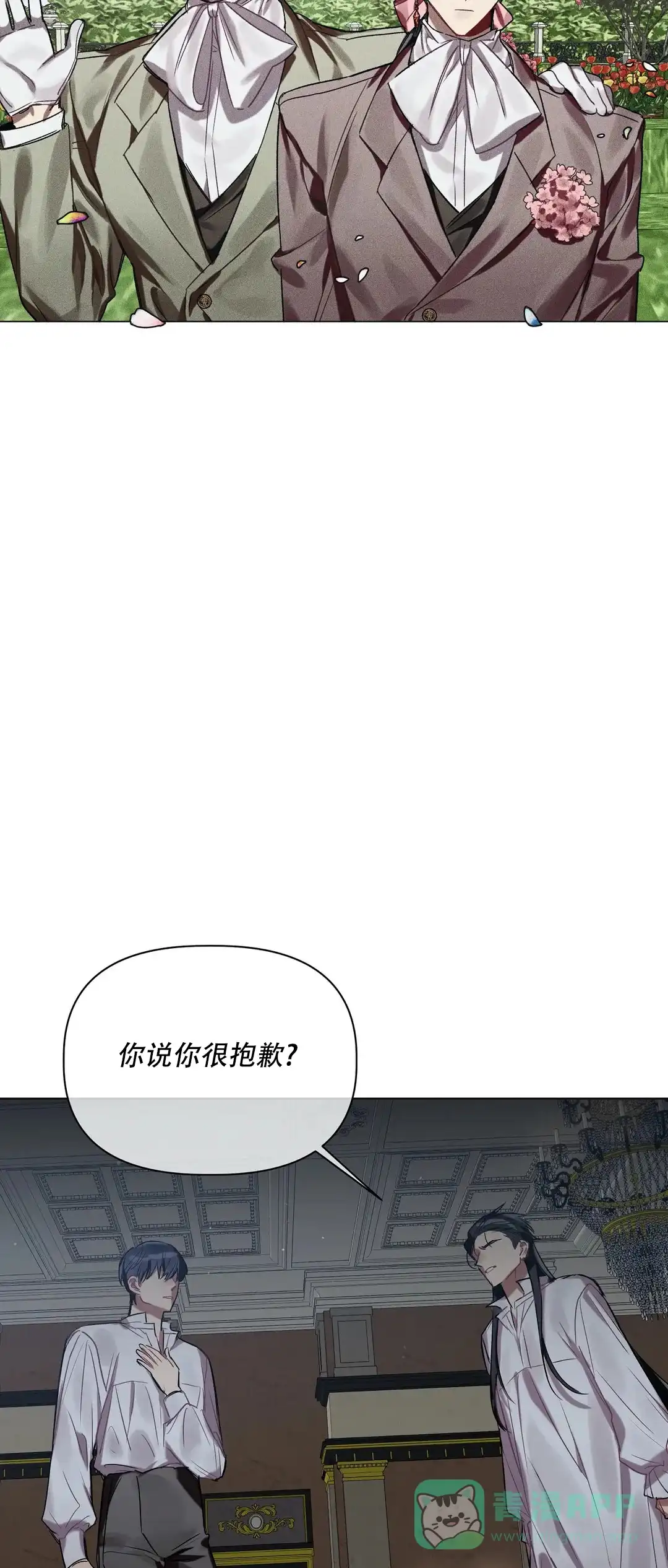 被冤家求婚了 第41话 第6页