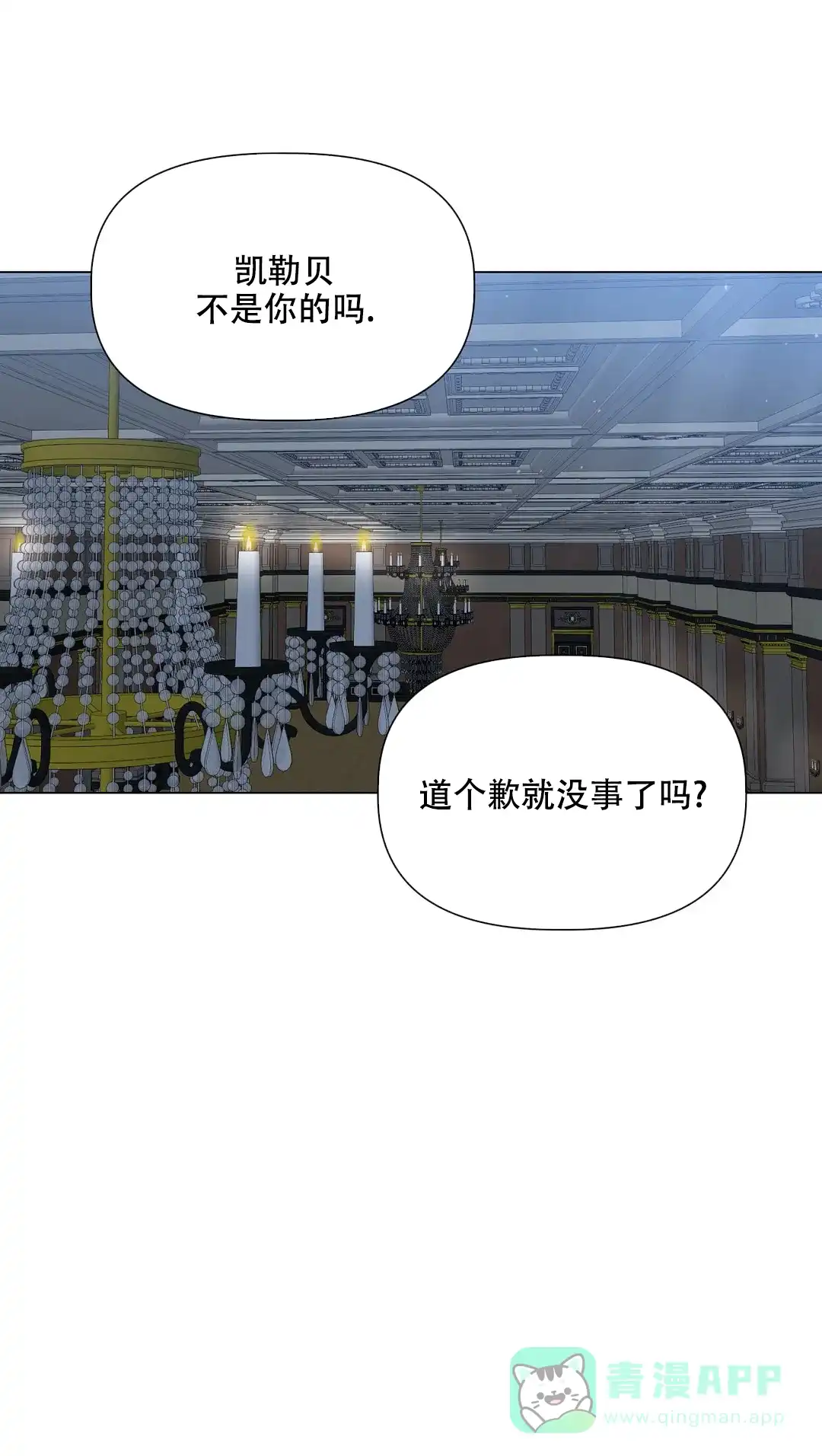 被冤家求婚了 第41话 第1页