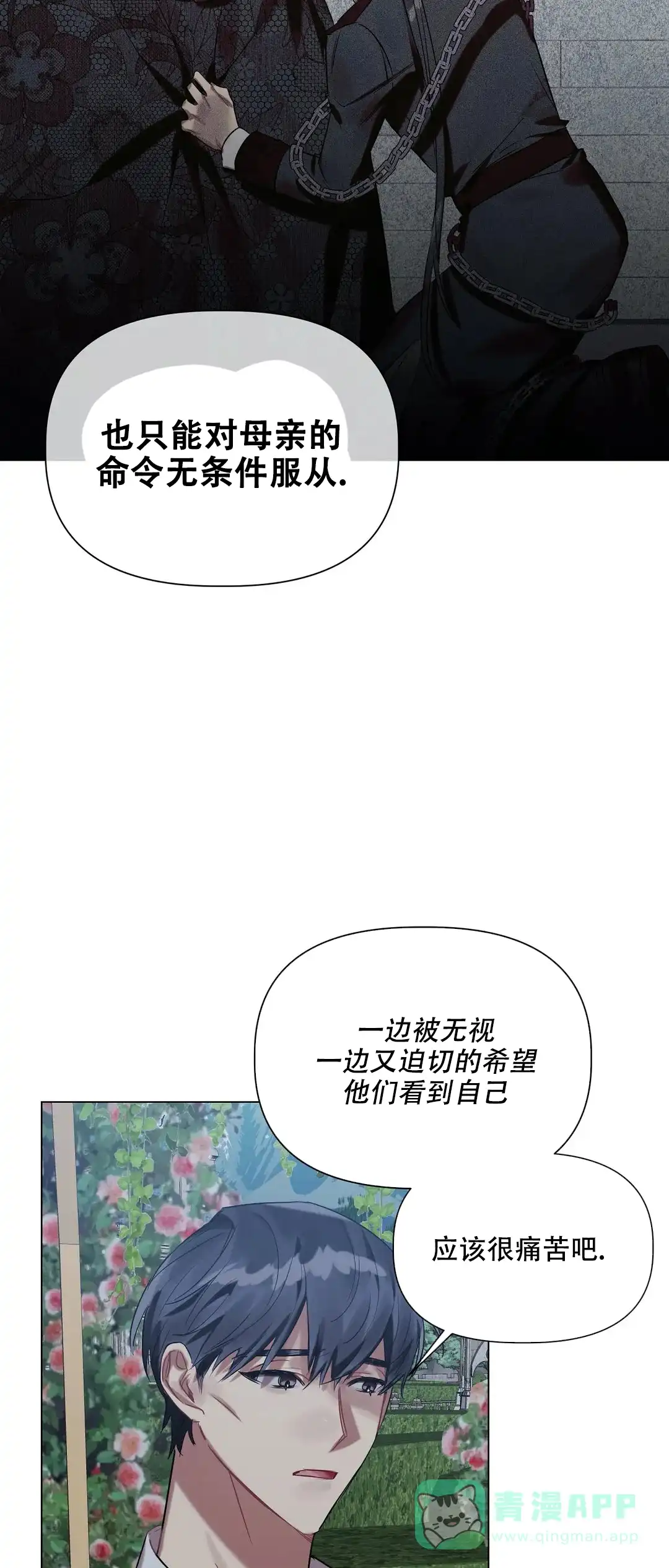 被冤家求婚了 第42话 第11页