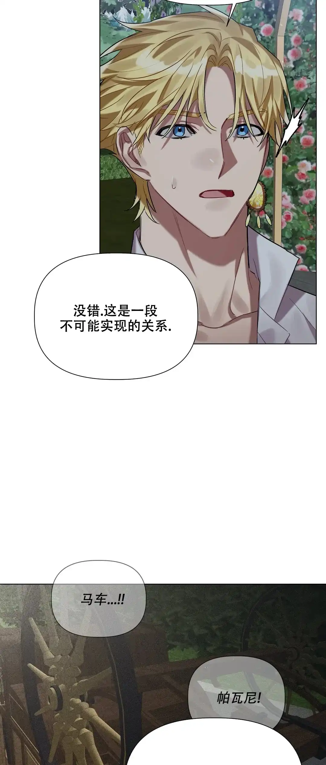 被冤家求婚了 第42话 第4页
