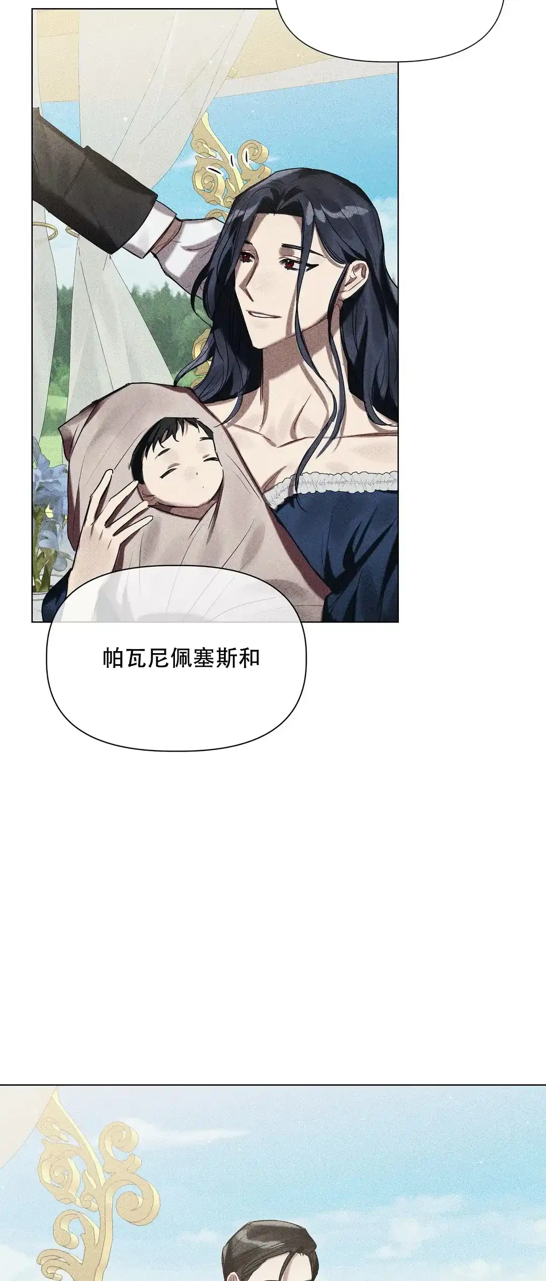 被冤家求婚了 第42话 第2页