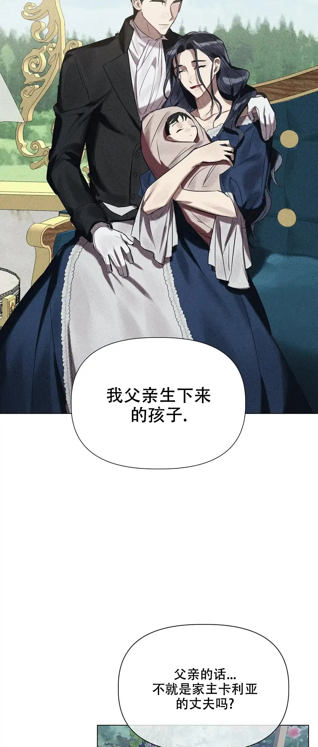 被冤家求婚了 第42话 第3页