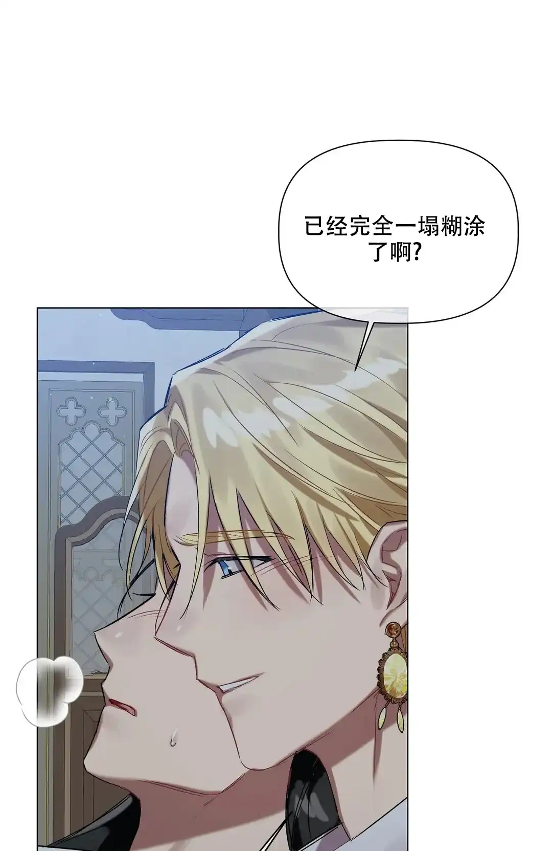 被冤家求婚了 第43话 第12页