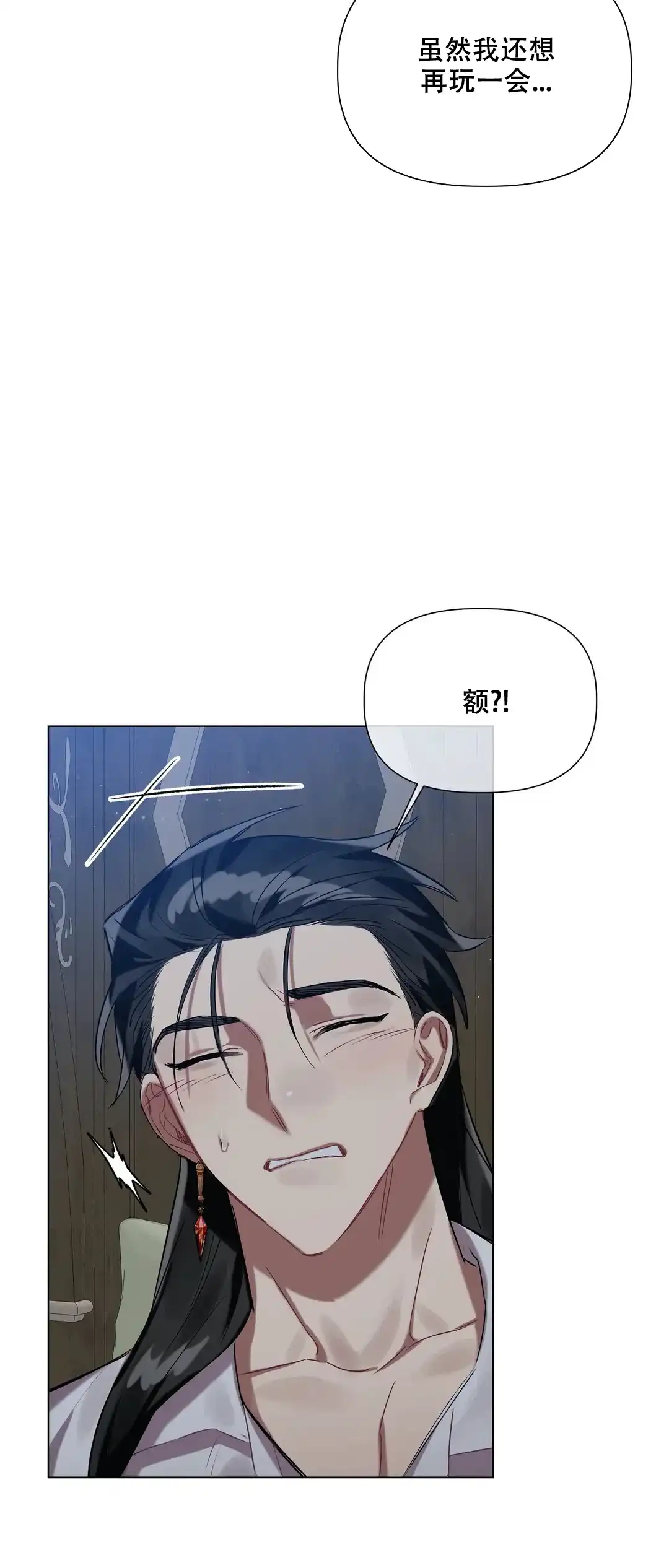 被冤家求婚了 第43话 第9页