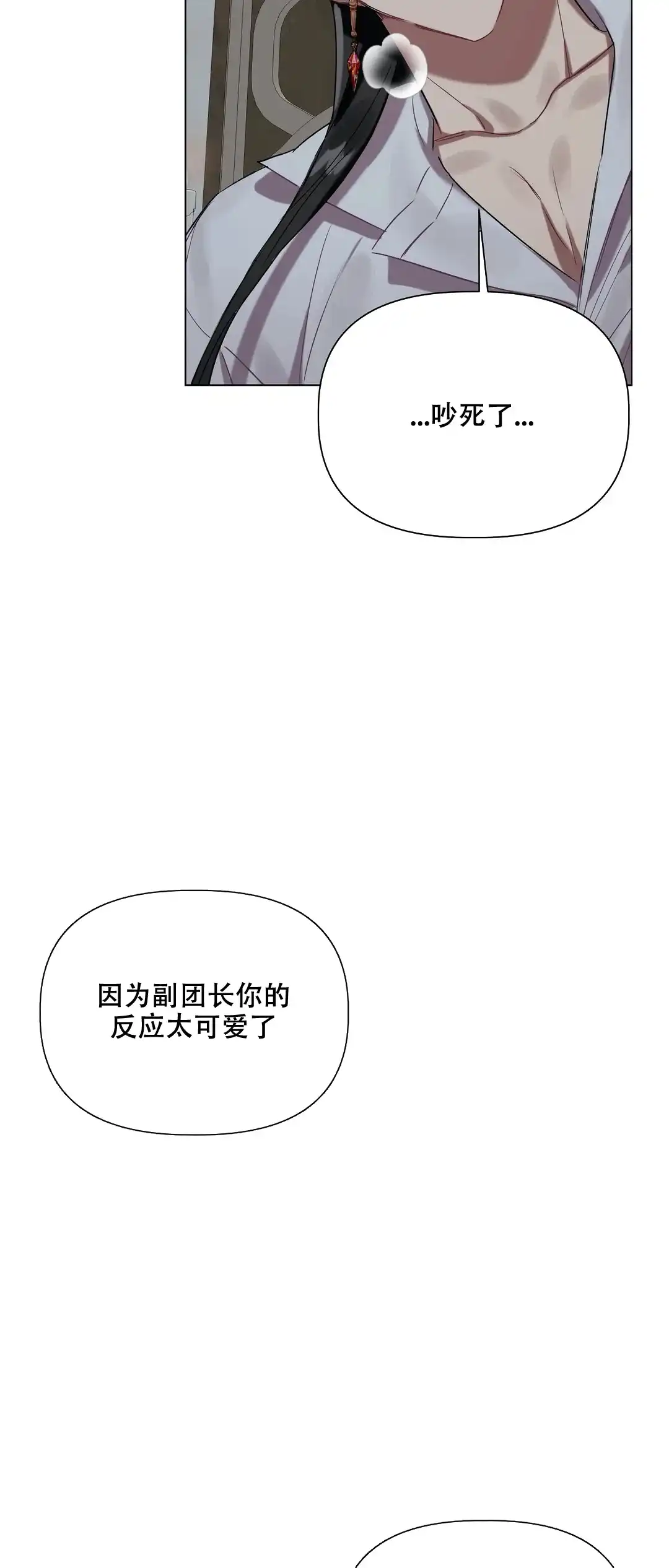 被冤家求婚了 第43话 第8页