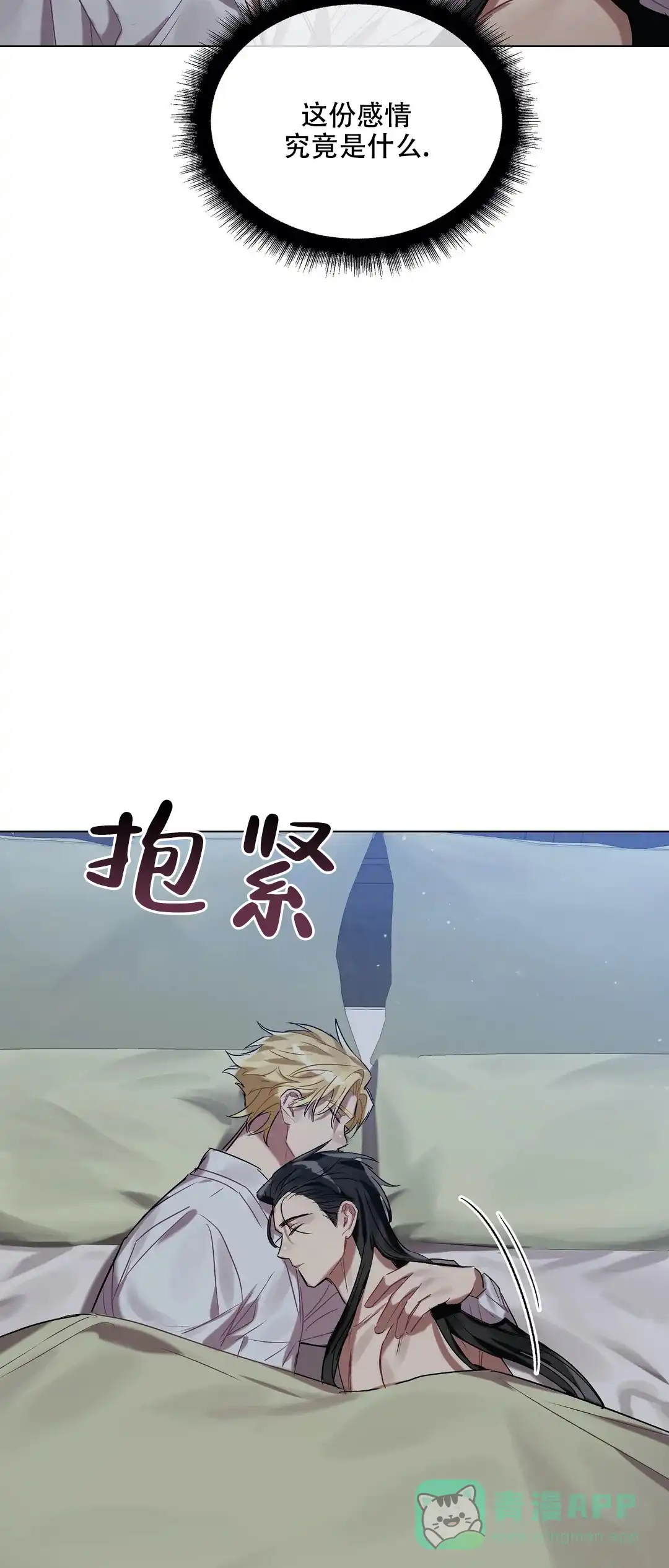 被冤家求婚了 第44话 第21页