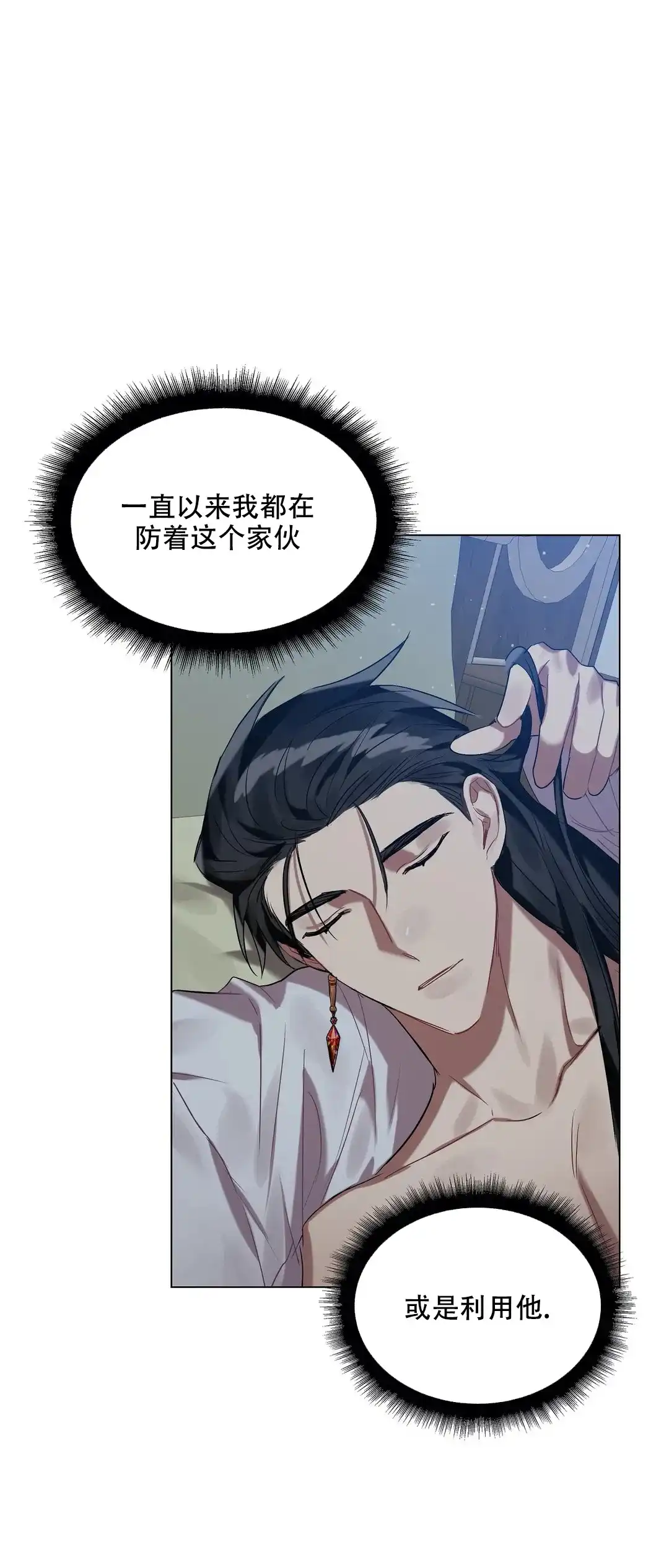 被冤家求婚了 第44话 第17页